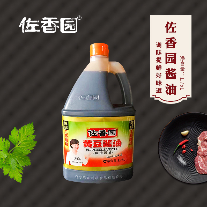 佐香园黄豆酱油1.75l*2桶 东北特产手工酿造酱油红烧清蒸厨房调料