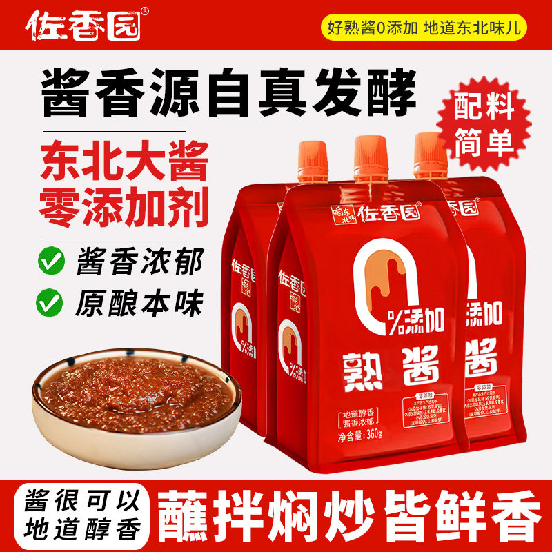 佐香园零添加熟酱360g*5袋东北大酱黄豆酱蘸菜酱豆瓣酱即食下饭酱,粮油调味/速食/干货/烘焙,豆瓣酱/豆酱/黄豆酱,淘宝优惠券,粉丝福利购,淘宝优惠卷