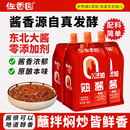 佐香园零添加熟酱360g 5袋东北大酱黄豆酱蘸菜酱豆瓣酱即食下饭酱