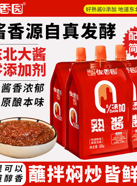 佐香园零添加熟酱360g*5袋东北大酱黄豆酱蘸菜酱豆瓣酱即食下饭酱