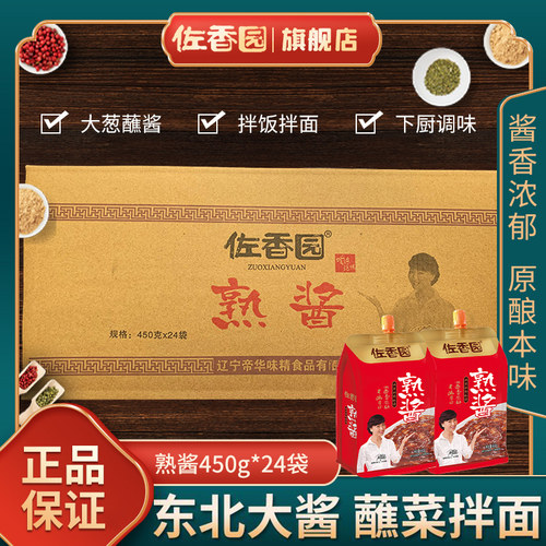 佐香园450g*24整箱优惠装熟酱