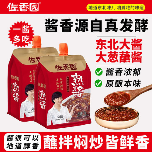 佐香园熟酱1kg*2袋家用
