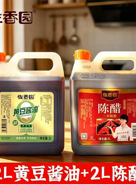 佐香园黄豆酱油2L大桶装