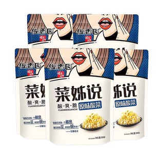 佐香园菜姊说酸菜500g*5袋正宗东北酸菜传统农家腌制菜特产饺子馅