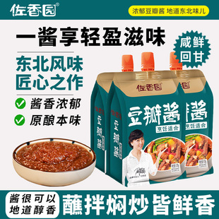 佐香园豆瓣酱500g正宗东北大酱黄豆酱烹饪炒菜焖炖烧鱼点蘸调味酱