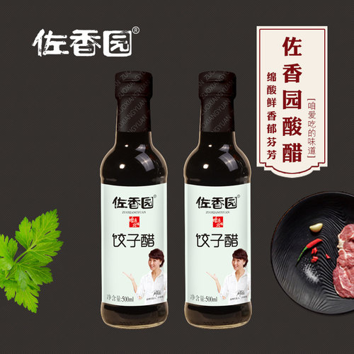 佐香园饺子醋酿造食醋