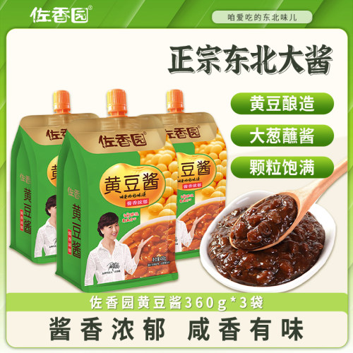 佐香园大酱360g*2袋东北黄豆酱