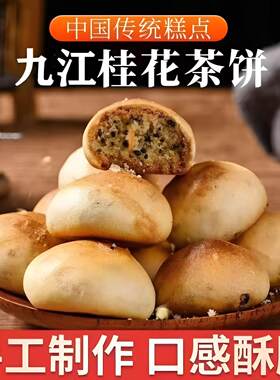 江西九江桂花茶饼庐山爆款特产