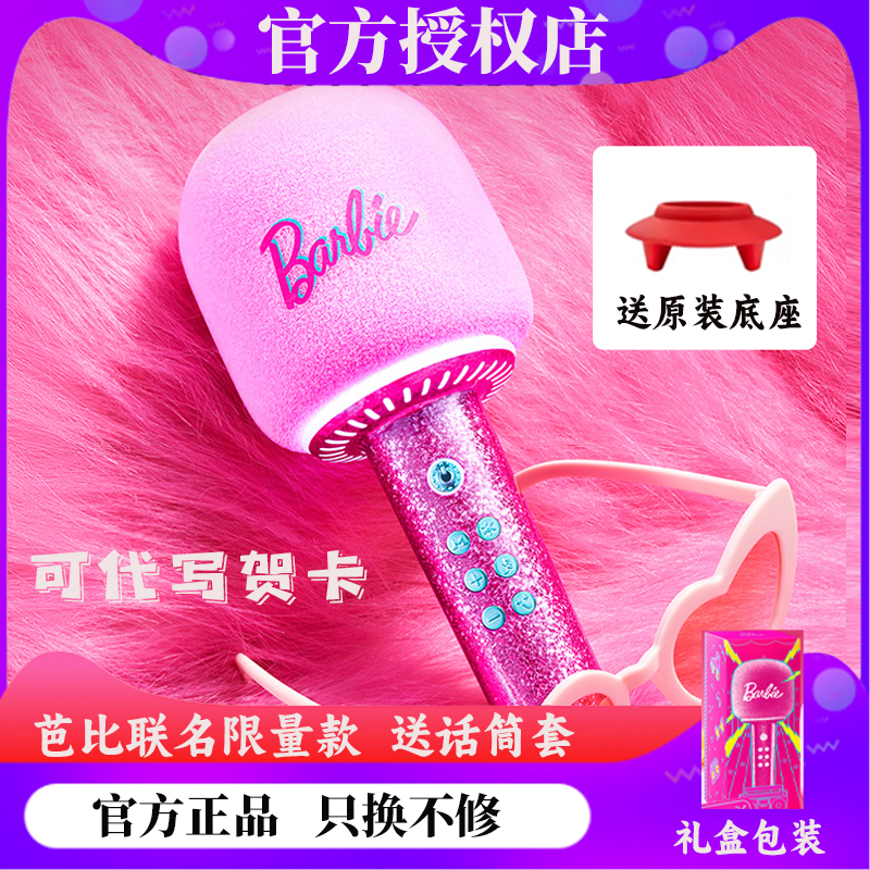猫王灵感芭比联名麦克风话筒音响一体无线家用k歌唱歌女生日礼物