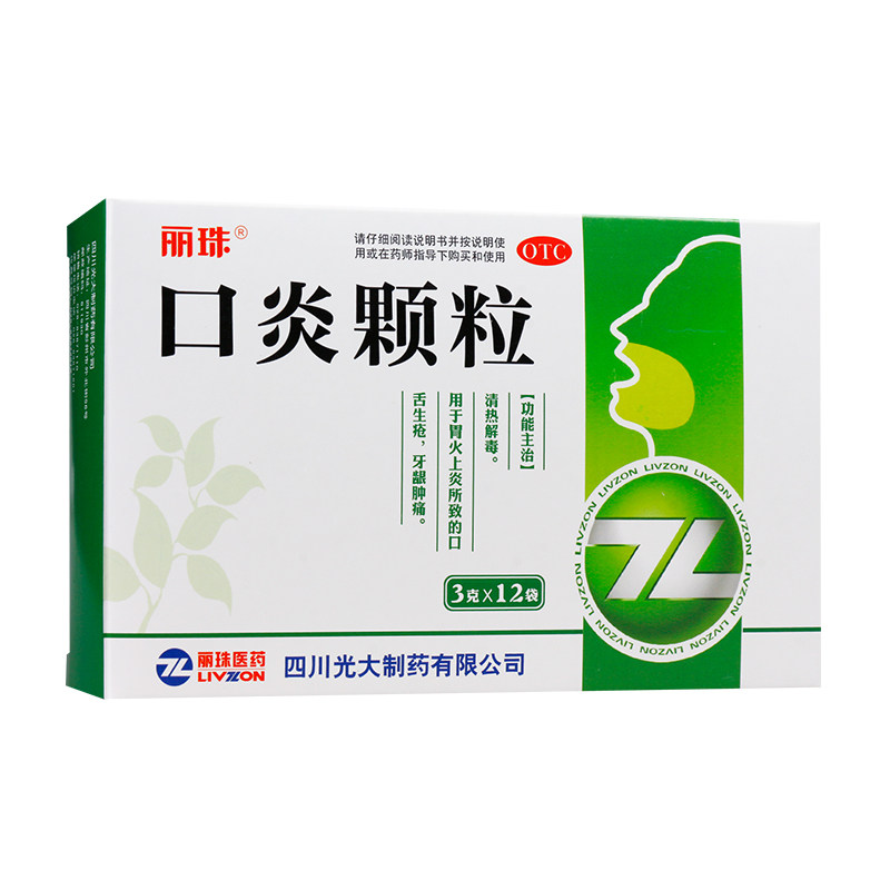 多盒优惠】丽珠 口炎颗粒 3g*12袋/盒 胃火上炎 牙龈肿痛口舌生疮