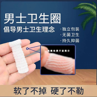 男士卫生圈专用新款超薄护理吸汗圈私处姨夫巾姨妈巾医加长用型环