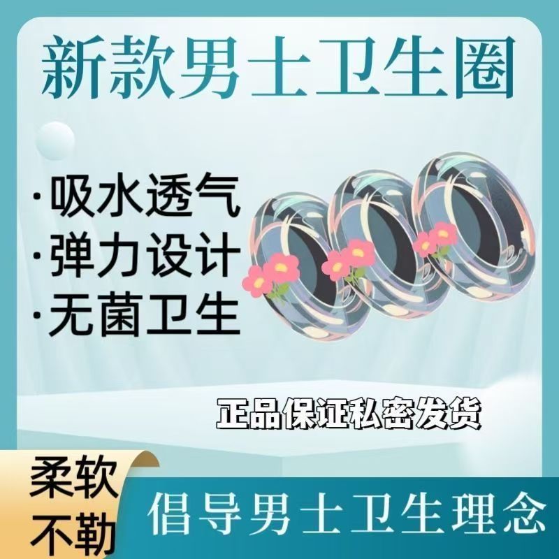 包皮阻复环包皮外翻器长期佩戴男士专用卫生圈医用型私处卫生巾环