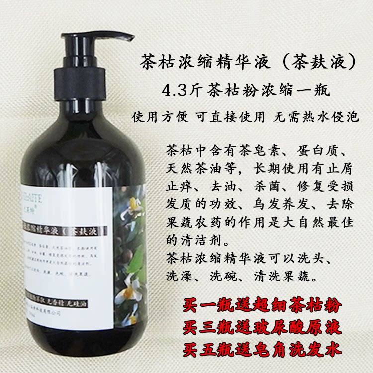 茶麸原浆茶枯茶籽洗发水去屑止痒控油无硅油茶枯粉茶籽粉茶籽饼