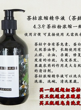 茶麸原浆茶枯茶籽洗发水去屑止痒控油无硅油茶枯粉茶籽粉茶籽饼