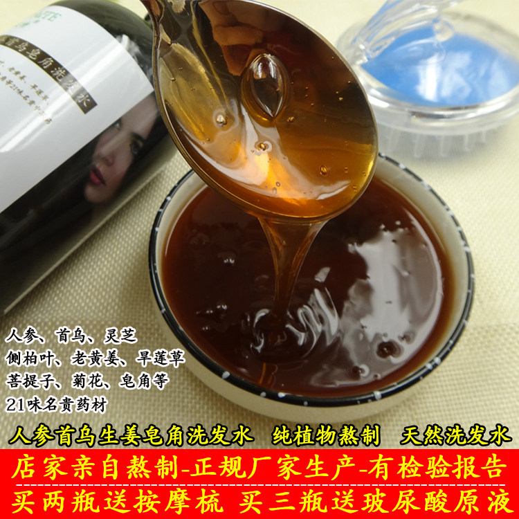 皂角洗发水生姜无硅油侧柏叶首乌天然手工熬制菩提液去屑防脱包邮