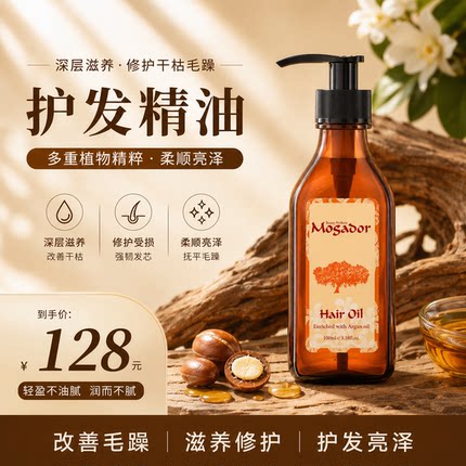 捡漏 大瓶摩洛哥护发精油100ml滋养干枯毛躁柔顺亮泽修复受损发质