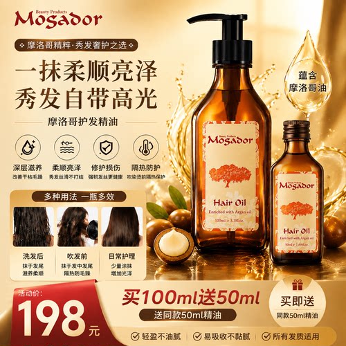 【大白菜】摩洛哥防毛躁护发精油