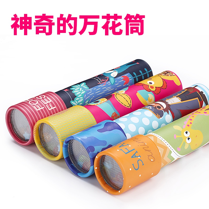 方通智慧儿童万花筒玩具 宝宝神奇万花筒多棱镜玩具怀旧学生科学