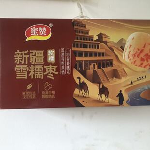 蜜赞血糯红枣2000g礼盒装 去皮无核枣新疆若羌灰枣去核免洗红枣