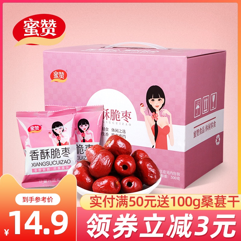 蜜赞年货礼盒脆枣小包装无核新疆特产酥脆红枣非烘干无油零食小吃