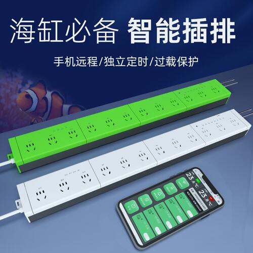 沃尔达鱼缸插排wifi海水缸专用