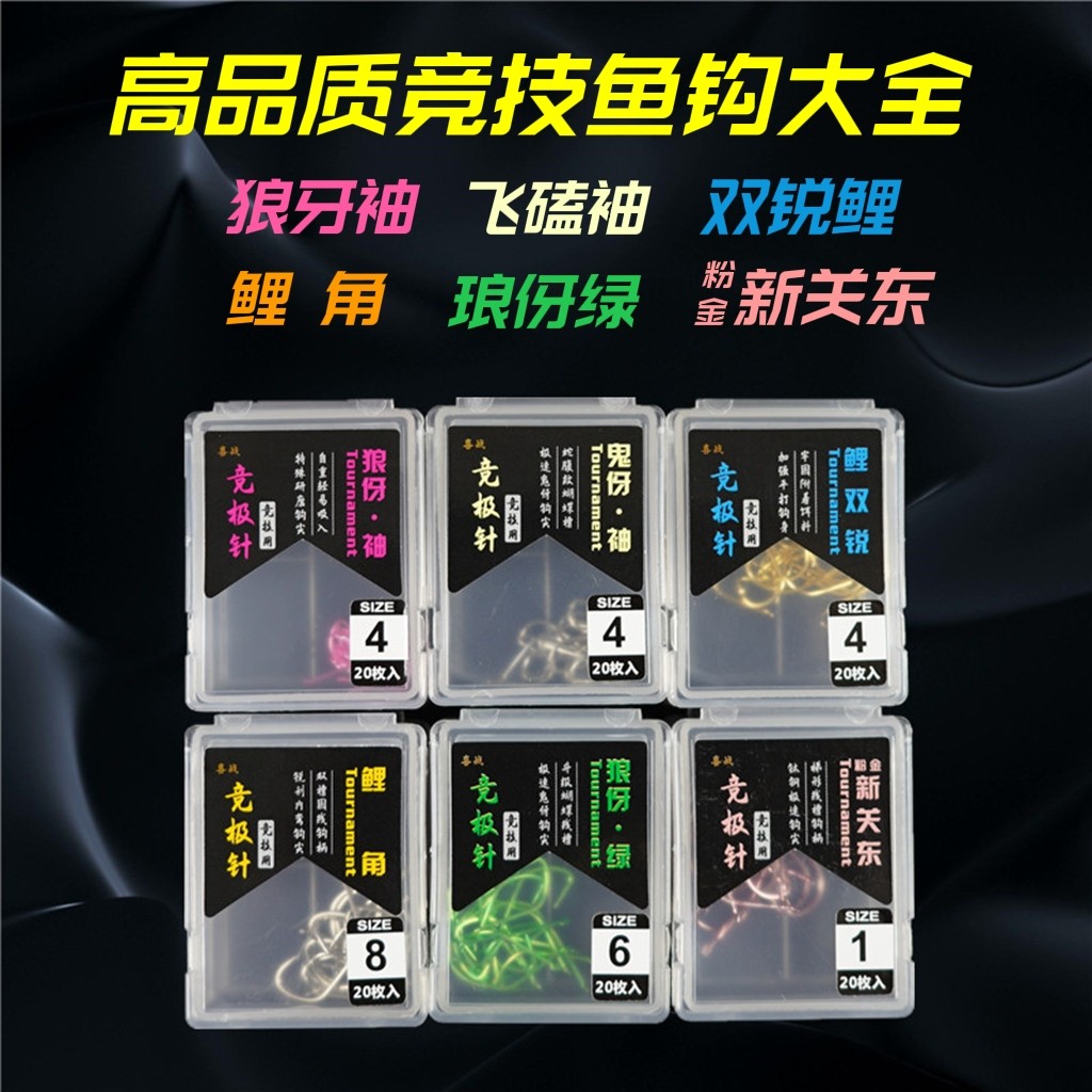 高强度竞技鱼钩黑坑琅玡鲤角图片