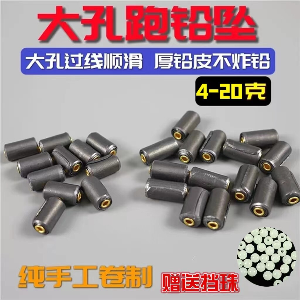大孔跑铅铅坠跑钱线组图片