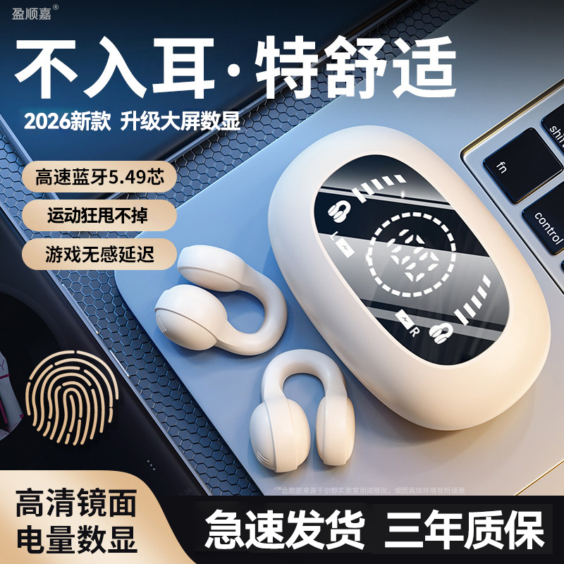 蓝牙耳机无线气骨传导2026新款耳夹式运动高音质不入耳超长续航