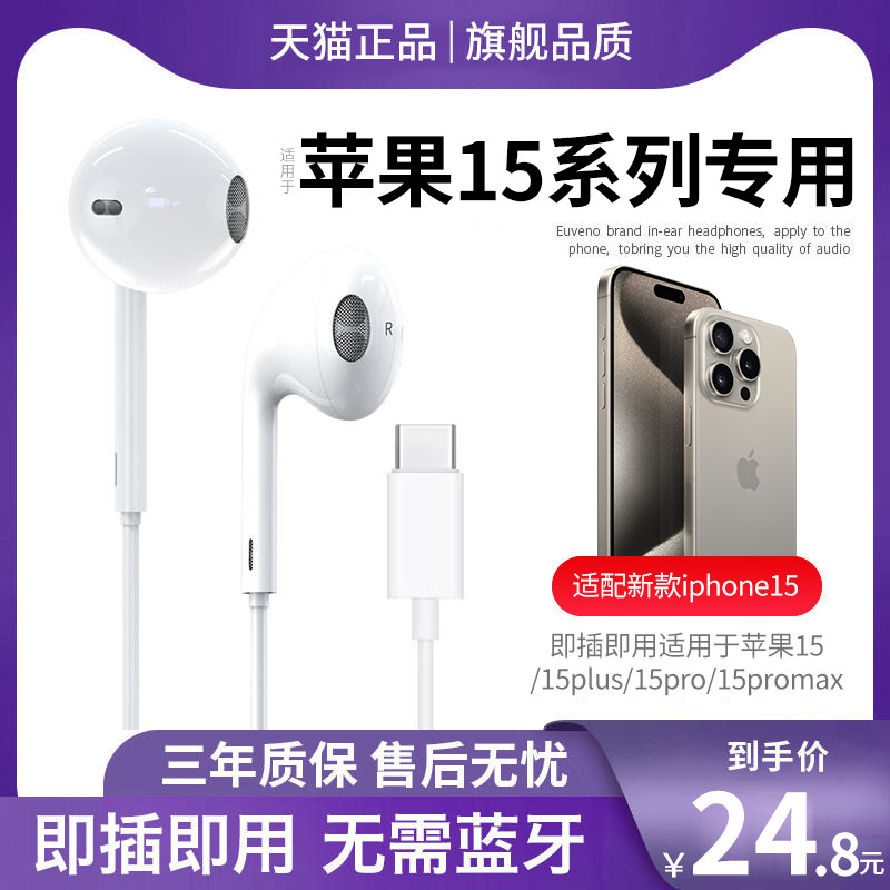 官方原装正品有线适用于苹果15有线耳机iphone专用14/13/12promax属于什么档次？