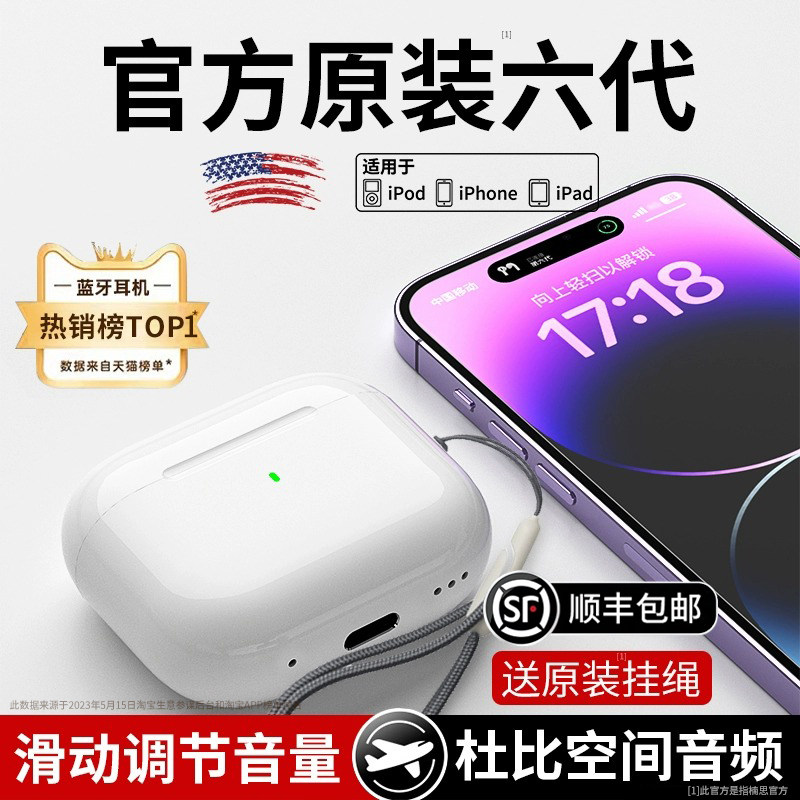无线蓝牙耳机官方正品2023新款6代适用iphone14pro苹果13华强北12