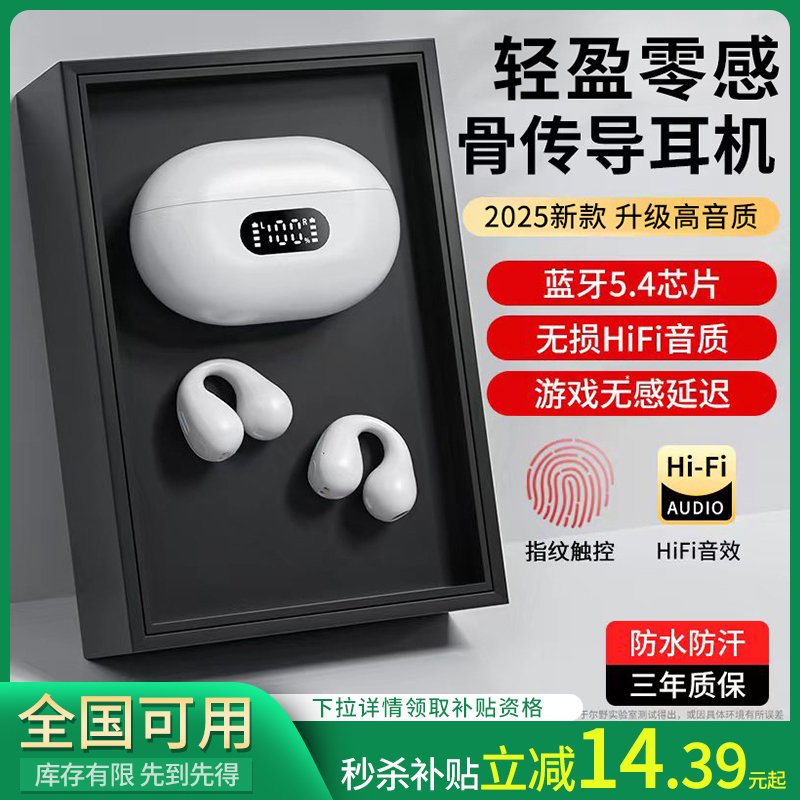 蓝牙耳机2025新款骨传导降噪原装无线超长续航大电量运动跑步专用