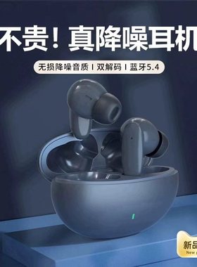 2025新款蓝牙耳机真无线入耳式ENC降噪正品运动游戏电竟超高品质