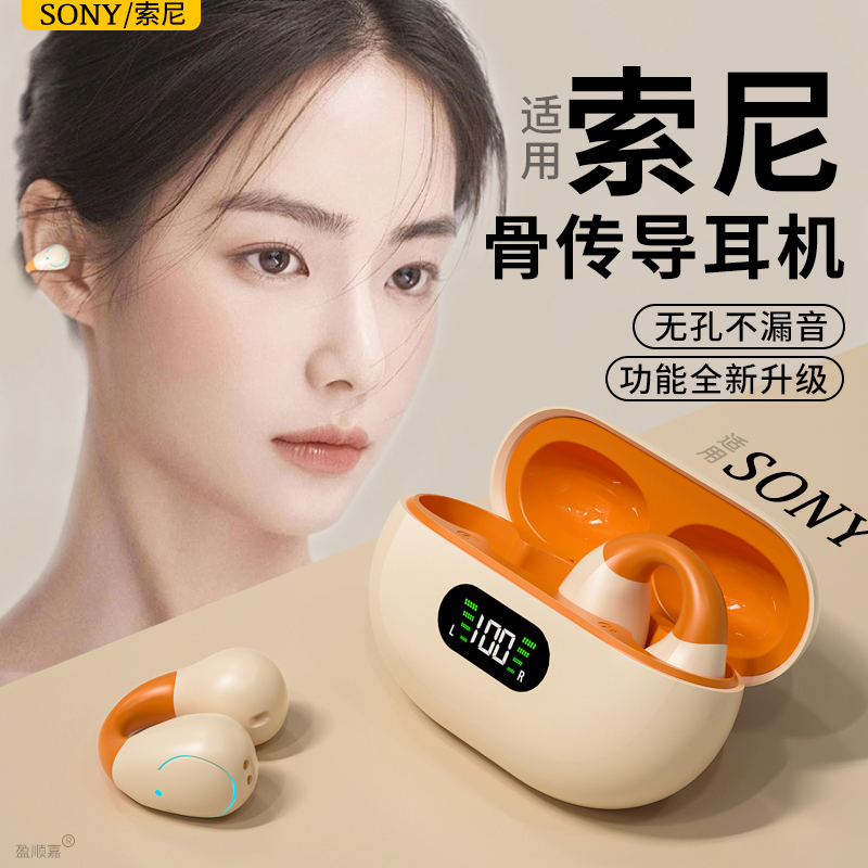 真骨传导蓝牙耳机2025年新款无线运动跑步夹耳式降噪适用索尼苹果