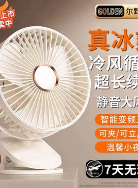 【霸榜热卖】16°C冷风静音风扇