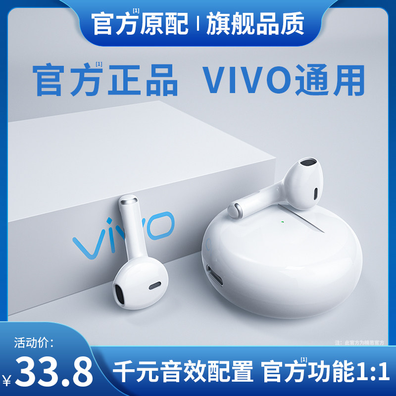 真蓝牙耳机适用于vivo无线iQoo专用原装正品typec通用2021年新款高端入耳式5iqoo7运动型neo5男女士款可爱小