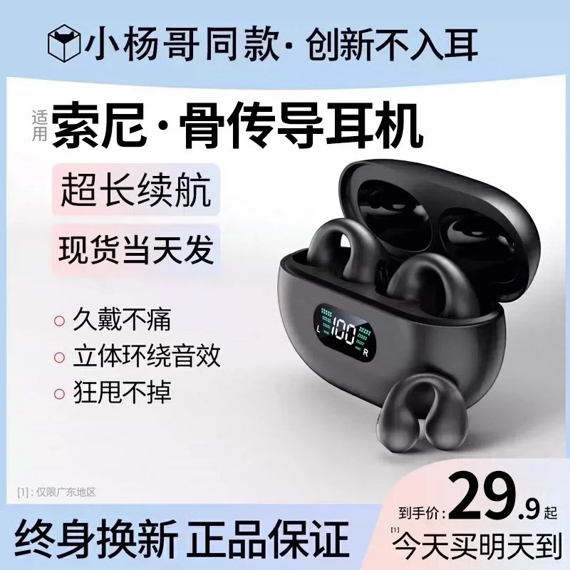 【小杨哥推荐】2023年新款蓝牙耳机真无线骨传导运动不入耳夹耳式怎么看?