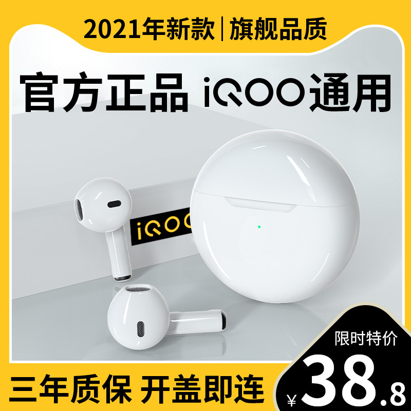 【李佳埼推荐】原装正品蓝牙耳机适用IQOO入耳式vivo iqoo7 neo5官方2021年新款真无线男款女士款华强北专用
