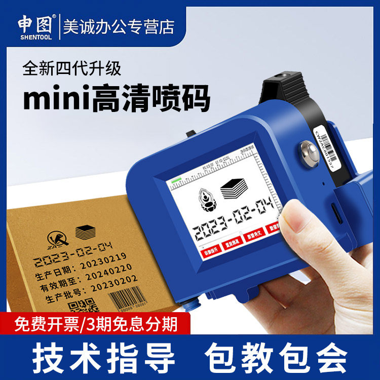 申图MP10手持迷你喷码机手持小型打生产日期手动日期打码机手持大字体大字符喷码机图片二维码条形码编号批号