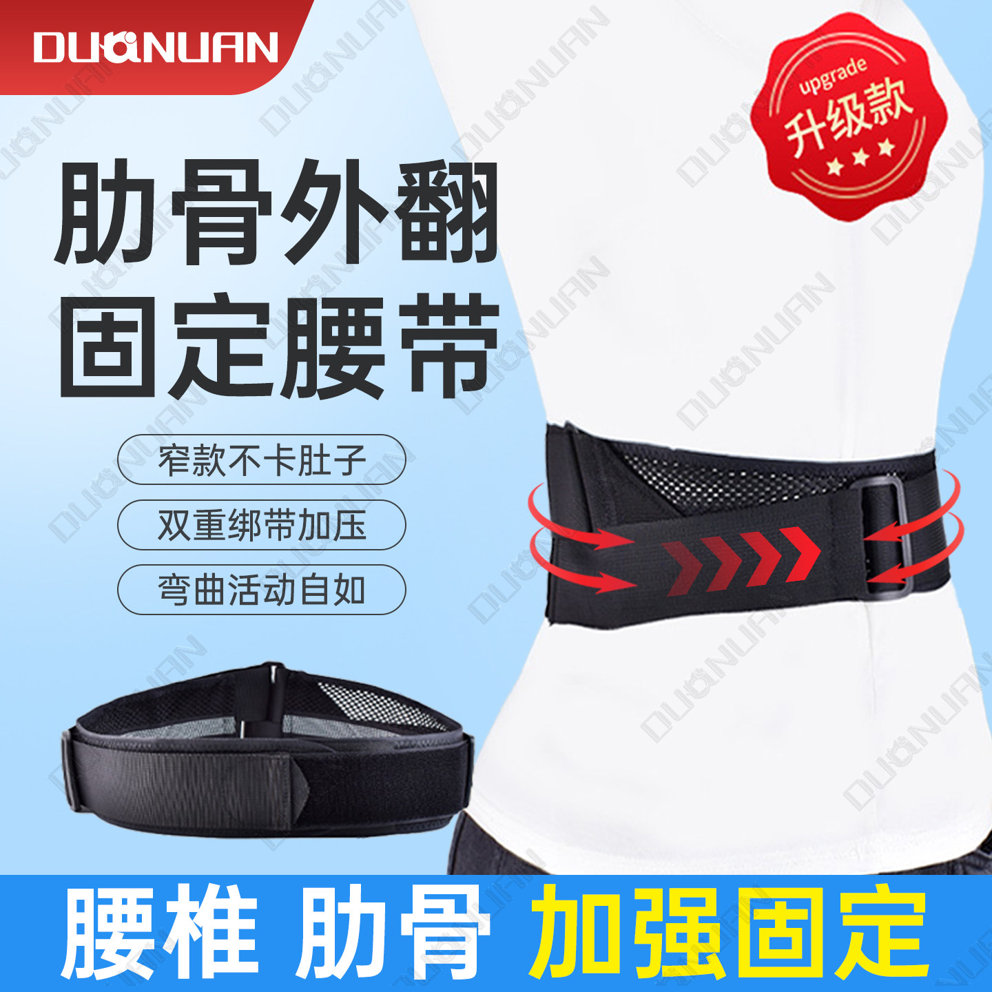 日本窄款腰托护腰带腰痛肋骨外翻矫正神器成人薄透气女男腰部支撑