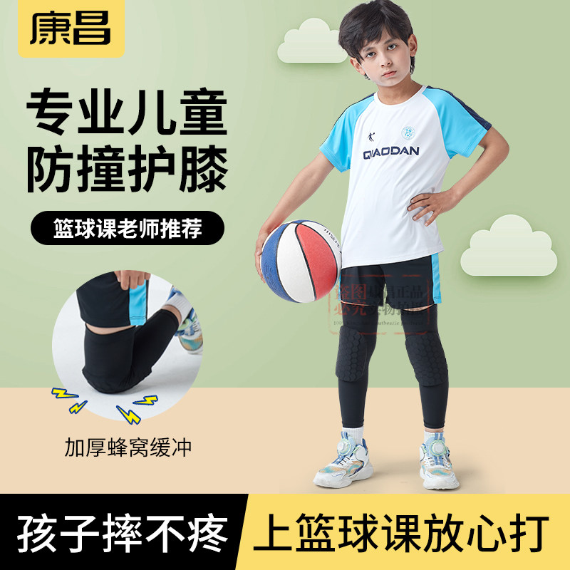 儿童护膝篮球防撞运动跑步专业
