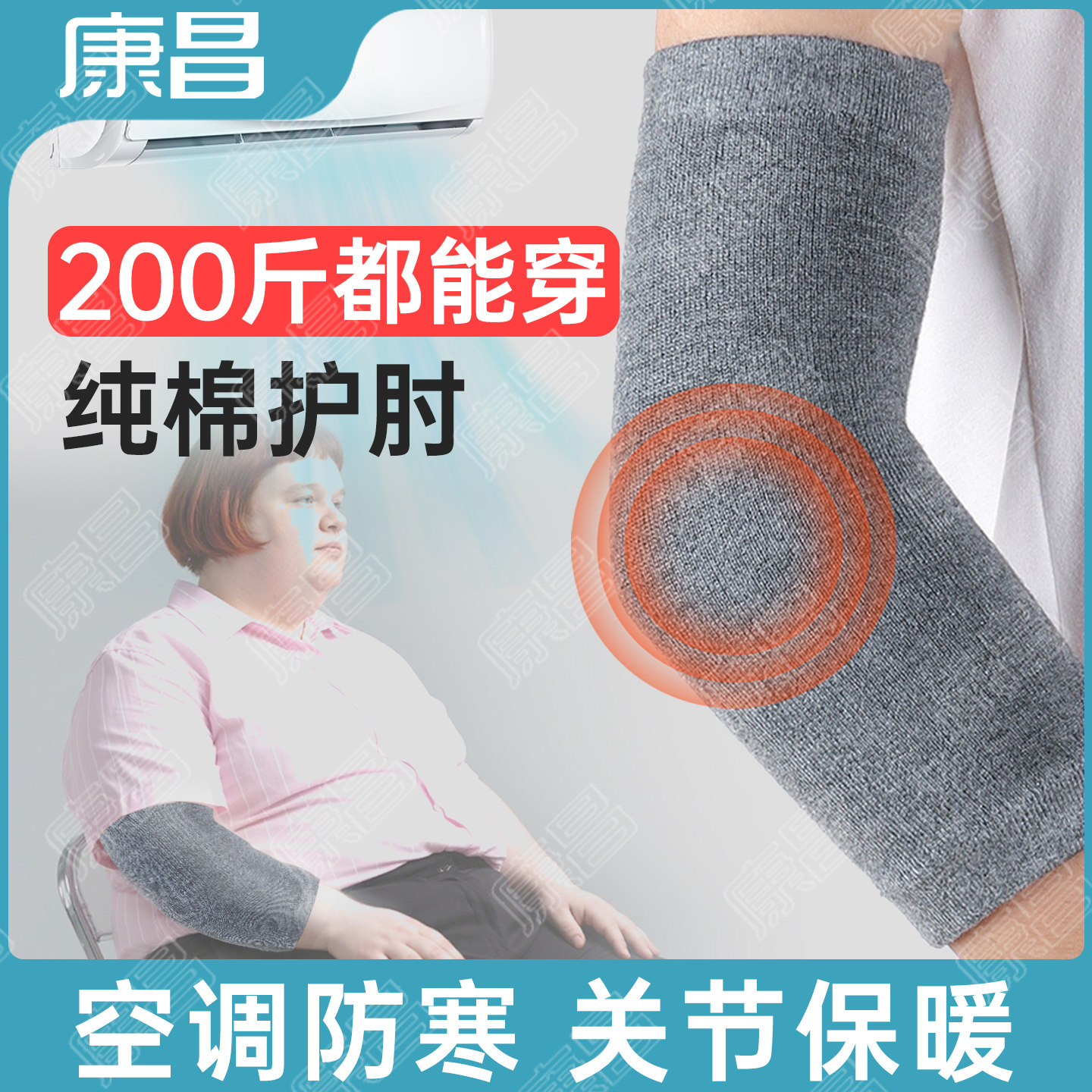 夏季纯棉护肘护腕薄款男女士手肘保暖夏天透气胳膊手臂保护关节套