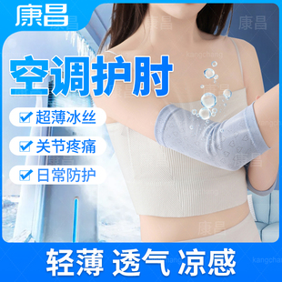 护套手腕袖 薄款 套护腕 护肘手臂保暖夏季 冰丝胳膊肘关节保护套女款