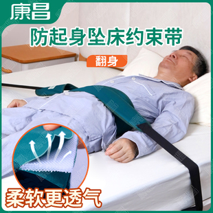 卧床病人约束带老年捆绑带固定带束缚带老人摔倒保护精神痴呆神器