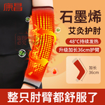 艾草护肘关节套发热石墨烯护胳膊手臂套保暖加热热敷保护套护腕女