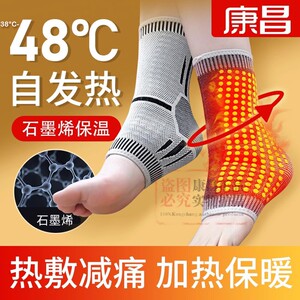 石墨烯发热护脚踝套脚腕护踝关节保暖防寒扭伤脚踝保护套脚脖男女