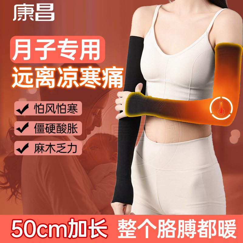 护胳膊手臂套保暖女冬季月子德绒护套加长套袖护腕护肘关节保护套