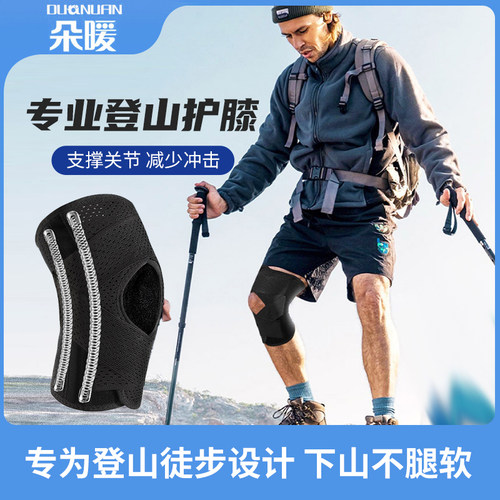 登山徒步护膝户外专业保护膝盖关节运动专用爬山护具套女髌骨带男
