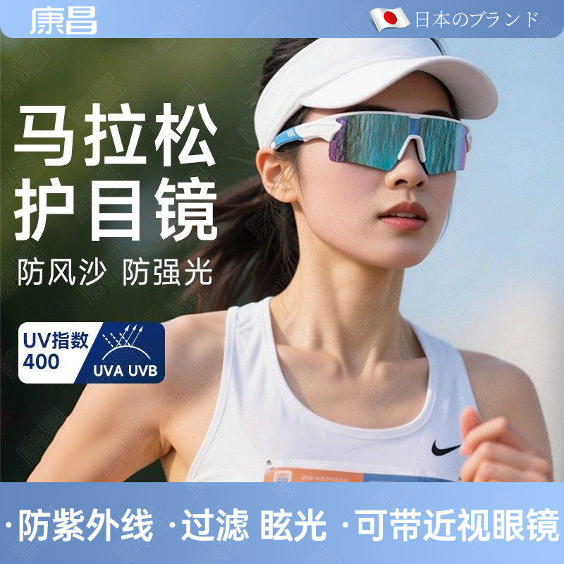 德国跑步眼镜马拉松专用专业女款骑行运动护目镜防风近视防紫外线
