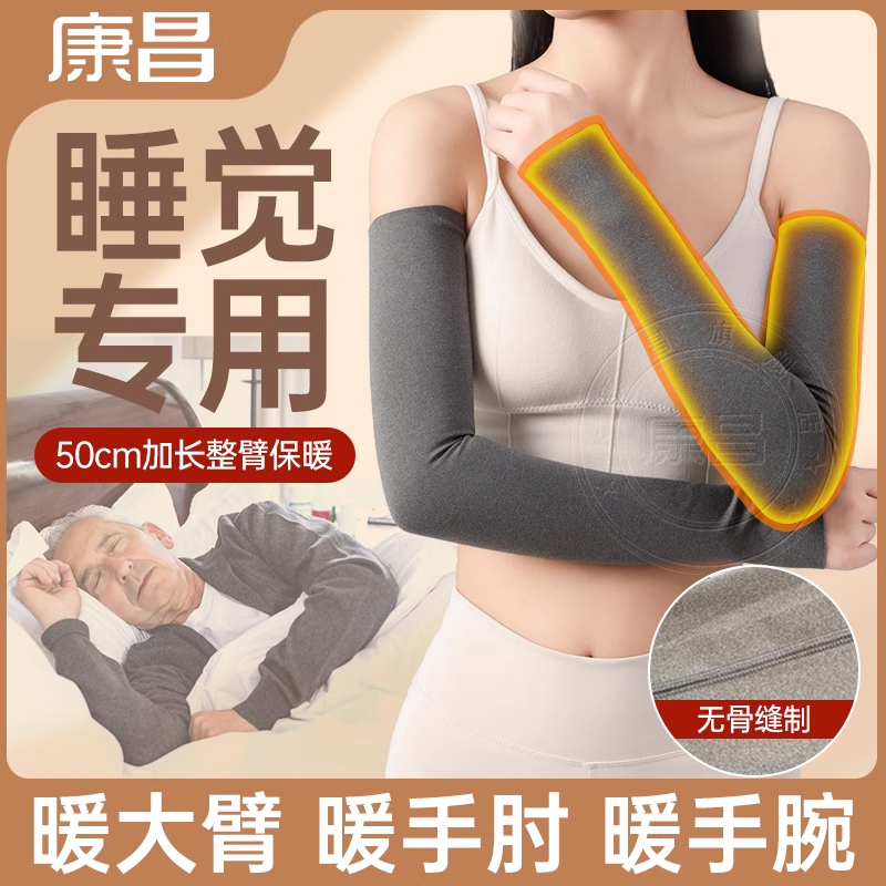 德绒手臂护套男女士睡觉加长套袖秋冬保暖护腕护肘胳膊关节保护套
