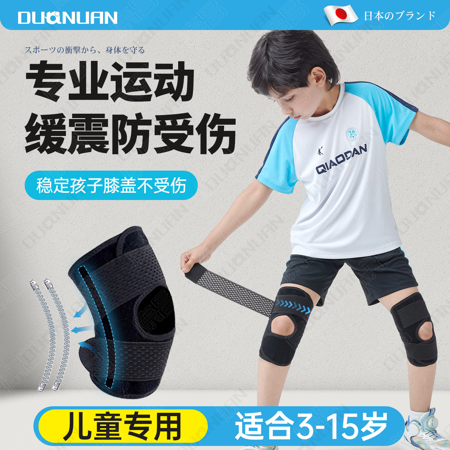 日本专业儿童护膝运动专用半月板膝盖护具跑步登山徒步跳绳髌骨带